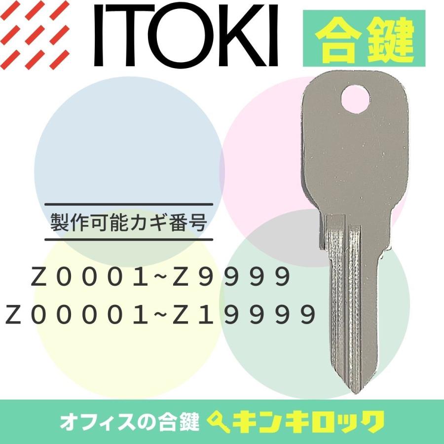 イトーキ 合鍵の商品一覧 通販 - Yahoo!ショッピング イトーキ 合鍵の商品一覧 通販 - Yahoo!ショッピング