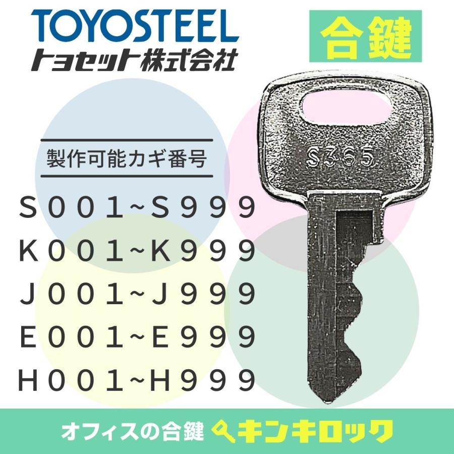 トヨセット トヨスチール TOYOSET TOYOSTEEL 合鍵 スペアキー トヨセット トヨスチール TOYOSET TOYOSTEEL 合鍵 スペアキー