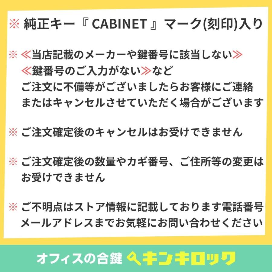 CABINET 【純正 V・D記号】書庫・キャビネット 合鍵 鍵番号から作成可 |  | 04
