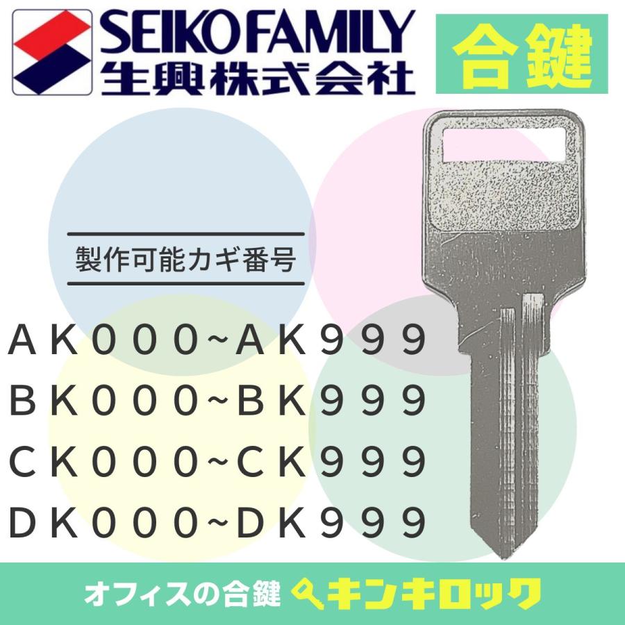 SEIKO（セイコー） エスエフ Sf 生興 ロッカー （AK000〜AK999
