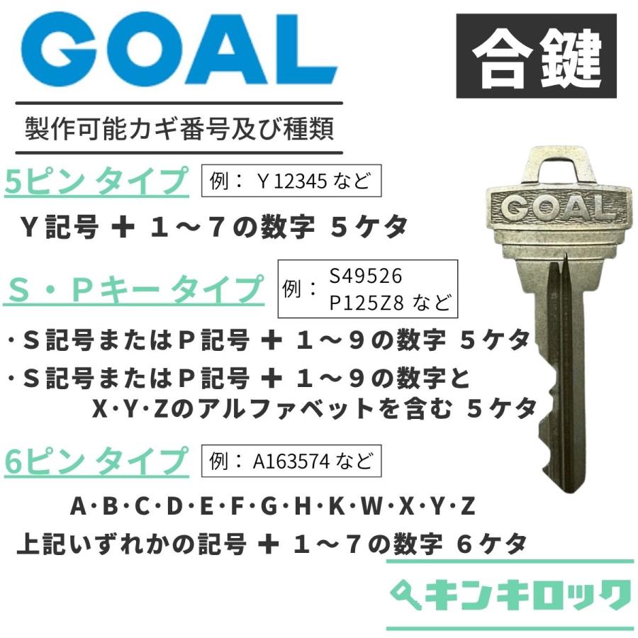 GOAL　ゴール　合鍵　スペアキー | GOAL | 01
