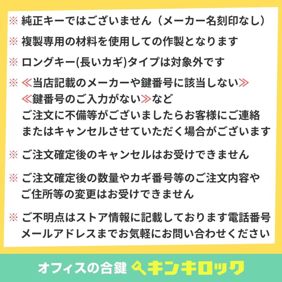 GOAL　ゴール　合鍵　スペアキー | GOAL | 08