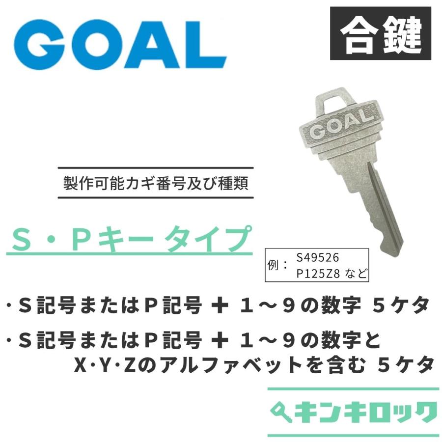 GOAL　ゴール　合鍵　スペアキー | GOAL | 03