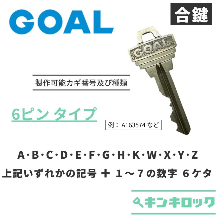 GOAL　ゴール　合鍵　スペアキー | GOAL | 04