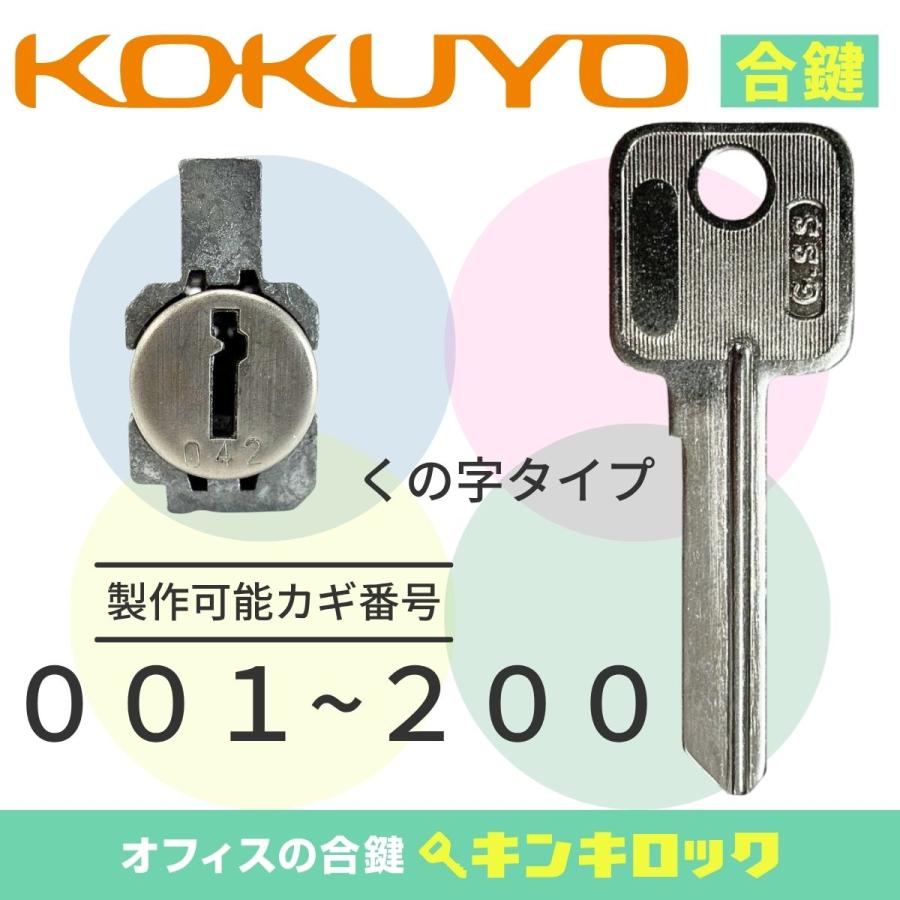 KOKUYO（コクヨ） 机 くの字タイプ デスク ワゴン (001〜200) 合鍵