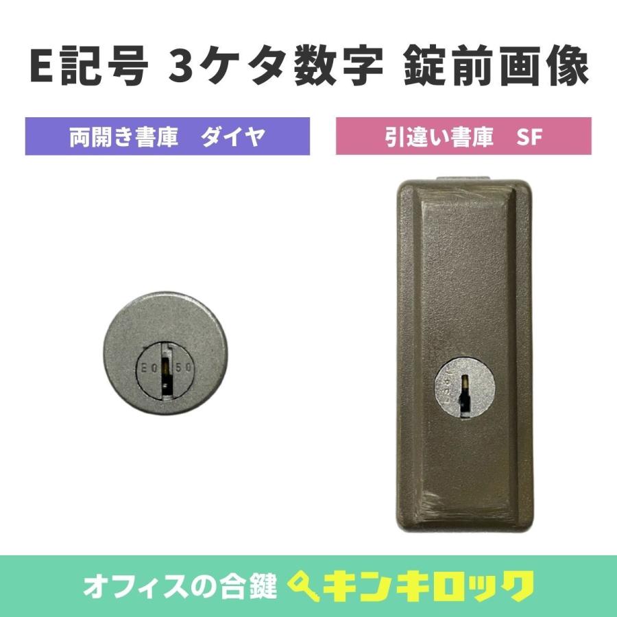 TOYOSET/TOYOSTEEL(トヨセット/トヨスチール) 合鍵 書庫 TOYOSET/TOYOSTEEL(トヨセット/トヨスチール) 合鍵 書庫