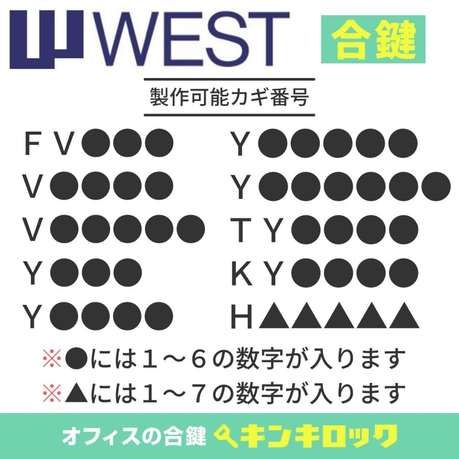 WEST　ウエスト　合鍵　スペアキー |  | 01