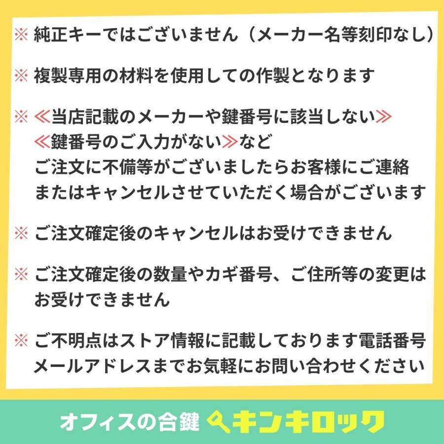 TOYOSET／TOYOSTEEL(トヨセット／トヨスチール)　合鍵　ロッカー・更衣ロッカー・多人数ロッカー　鍵番号から作成可｜kinki-ls｜05