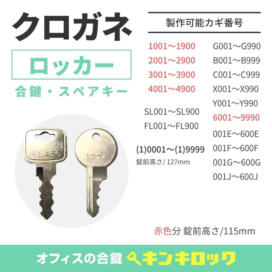 KUROGANE(クロガネ) 合鍵 ロッカー・更衣ロッカー・多人数 KUROGANE(クロガネ) 合鍵 ロッカー・更衣ロッカー・多人数