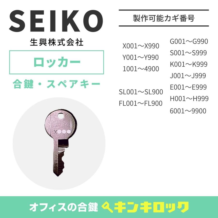 SEIKO SEIKO(セイコー/生興) 合鍵 ロッカー・更衣ロッカー・多 SEIKO SEIKO(セイコー/生興) 合鍵 ロッカー・更衣ロッカー・多