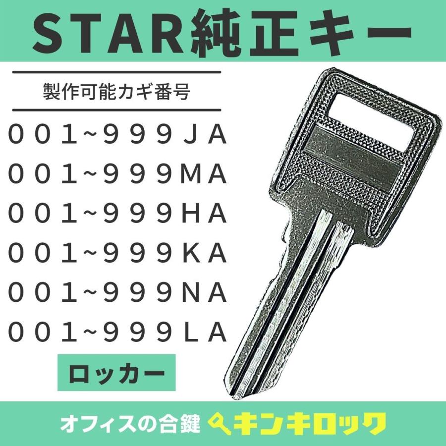 STAR スター 純正 合鍵 HA ラッピング無料 NA JA MA 鍵番号から作成可 KA 今年も話題の LA