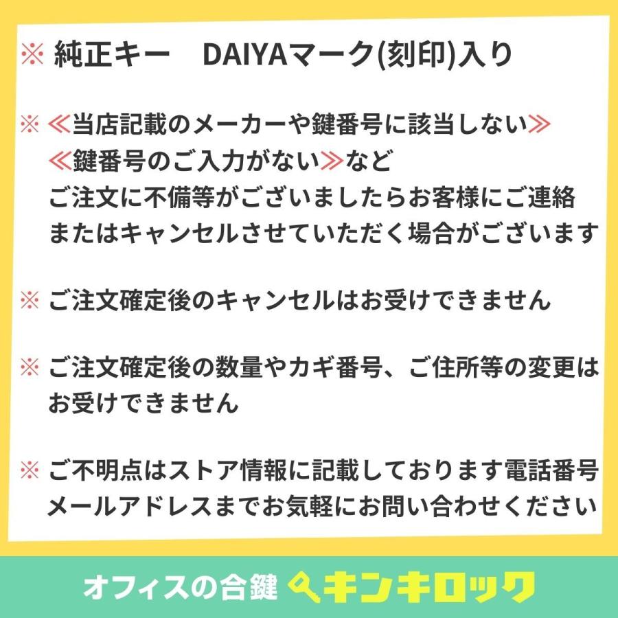 DAIYA (ダイヤ) 【純正】合鍵 C・L・F・D・B・A・R・V・W・X 鍵番号