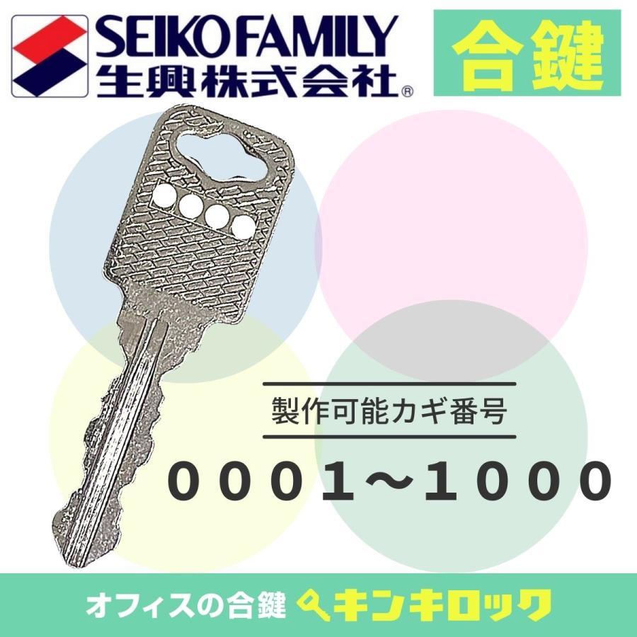 SEIKO SEIKO(セイコー/生興) Sf 合鍵 数字4桁 ロッカー SEIKO SEIKO(セイコー/生興) Sf 合鍵 数字4桁 ロッカー