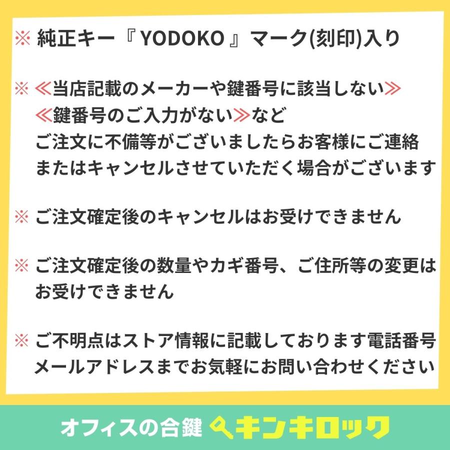 ヨド物置 YODOKO ヨドコウ 淀川製鋼所【純正】(L記号) 鍵 合鍵 物置