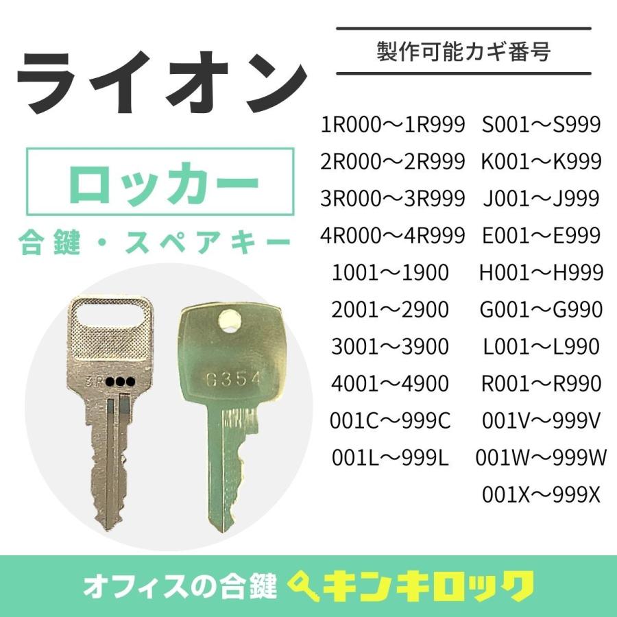 KOKUYO コクヨ 合鍵 スペアキー（ロッカー・デスク・袖机・書庫・保管庫・キャビネット） 鍵 カギ 合カギ 合鍵作製 合カギ作製 合鍵作成 合カギ作成