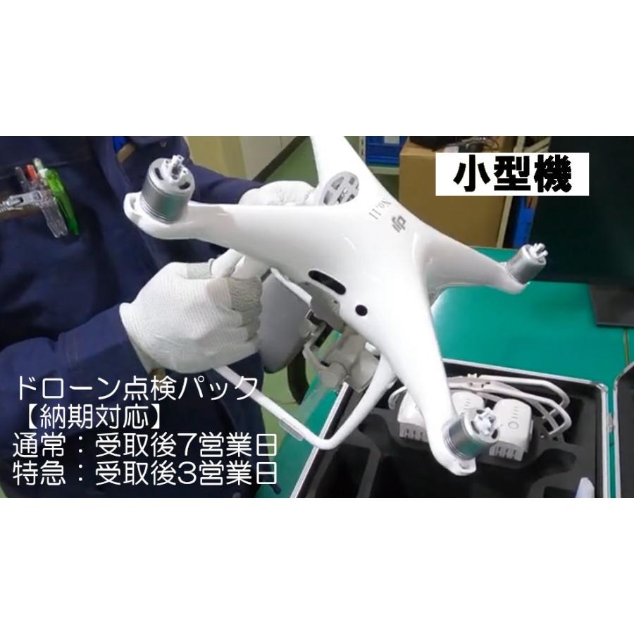 DJI DJIドローン Mavic Air/DJI Air 2S/Mavic 3の点検パック : 近畿 