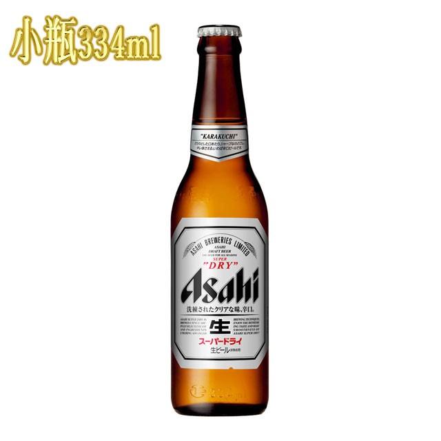 アサヒ スーパードライ 小瓶 334ml 1本 アサヒビール : オーリック食品