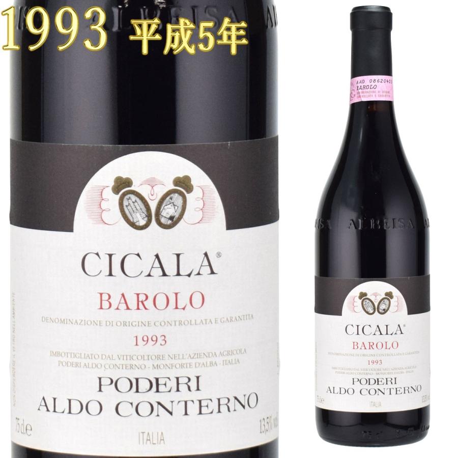 アルド・コンテルノ　バローロ・チカーラ　1993