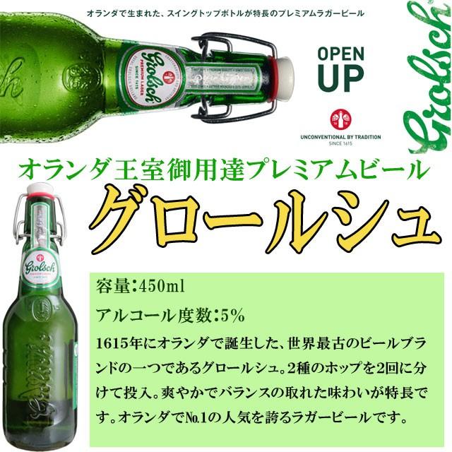 グロールシュ プレミアムラガー 450mlプルトップ瓶×3本セット オランダ