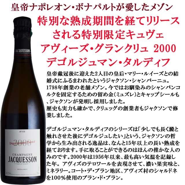 ジャクソン アヴィーズ 2000 デゴルジュマン・タルディフ 750ml箱入 