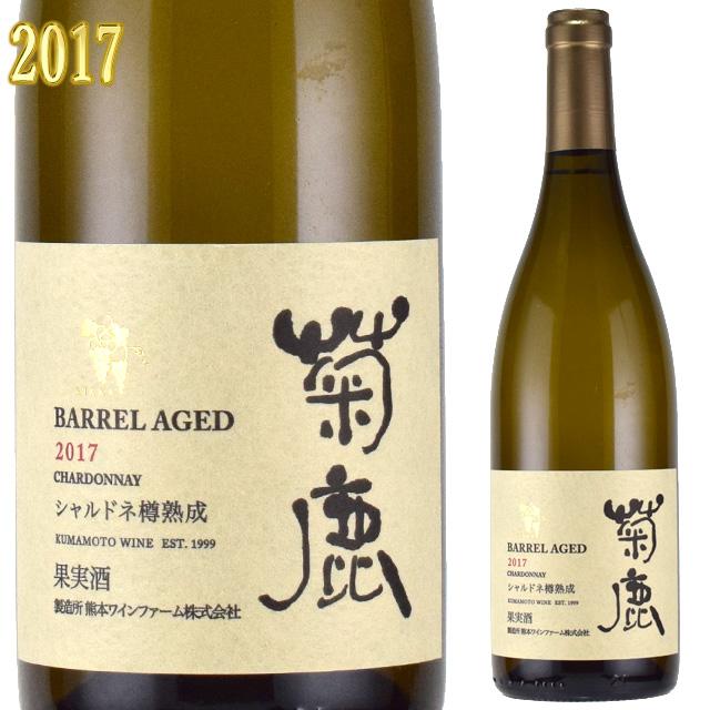 菊鹿シャルドネ 樽熟成 2017 750ml白 熊本ワイン :178710:オーリック