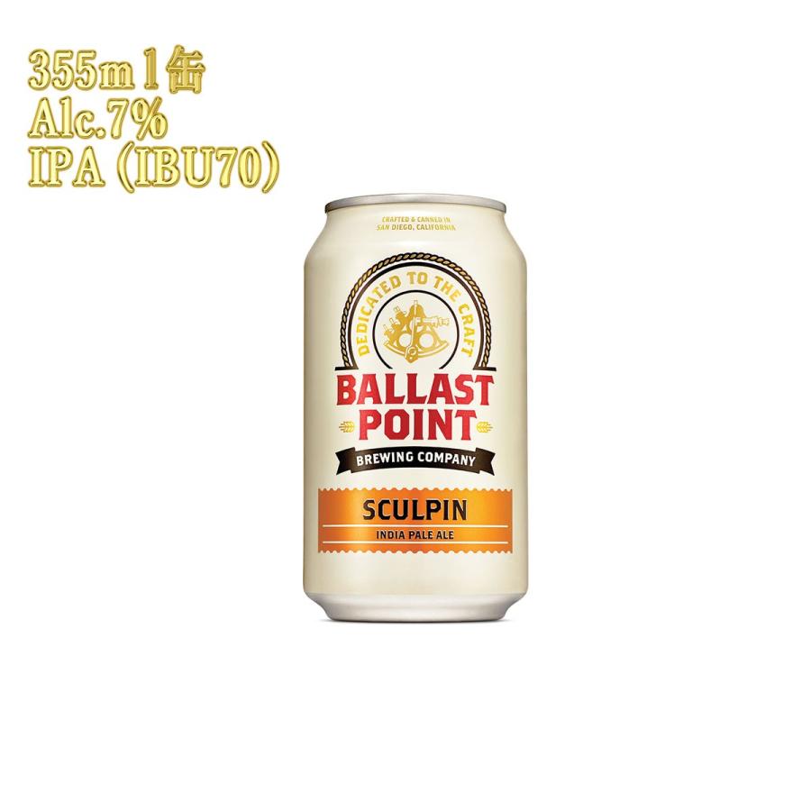 バラストポイント スカルピン IPA ＆GFIPA グラスセット クラフトビール｜kinko-alliq-syokuhin｜03