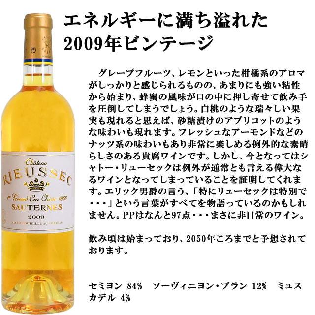 シャトー リューセック 2009 750ml 貴腐ワイン ソーテルヌ 格付1級｜kinko-wine｜02