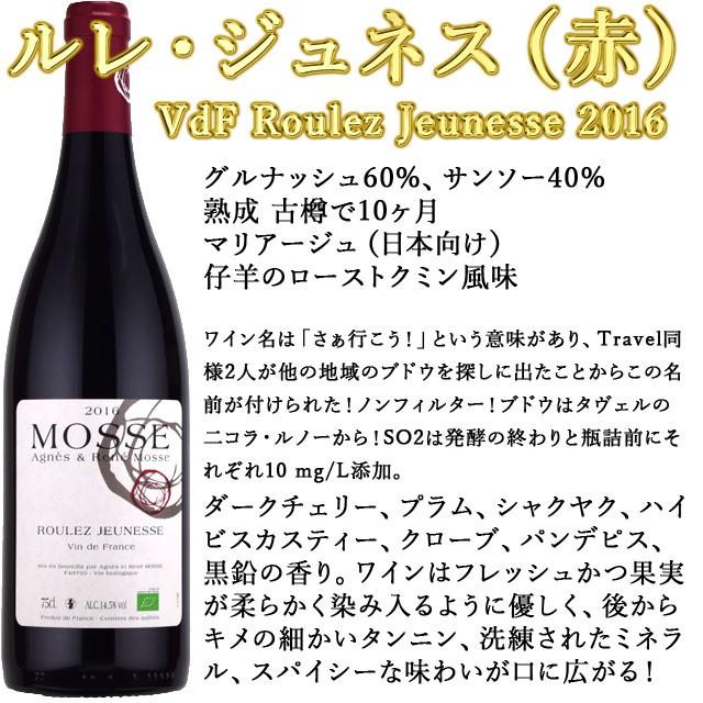 アニエス・エ・ルネ・モス （ドメーヌ・モス） ボワ・ルージュ 2015 750ml赤 自然派ワイン｜kinko-wine｜02