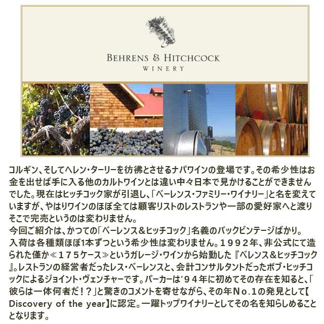 ベーレンス＆ヒッチコック オード・トゥ・ピカソ 1998 750ml赤 カリフォルニアワイン ベーレンス＆ヒッチコック トゥ ワイン