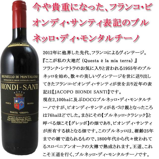 ビオンディ・サンティ ブルネッロ・ディ・モンタルチーノ 1991 750ml赤 ビオンディ
