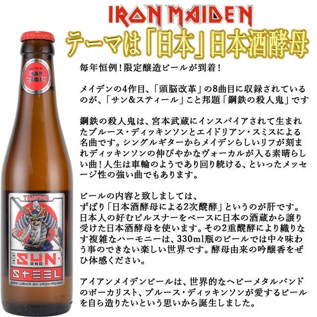 アイアンメイデン ビール トゥルーパー サン＆スティール 330ml瓶 4.8％｜kinko-wine｜02