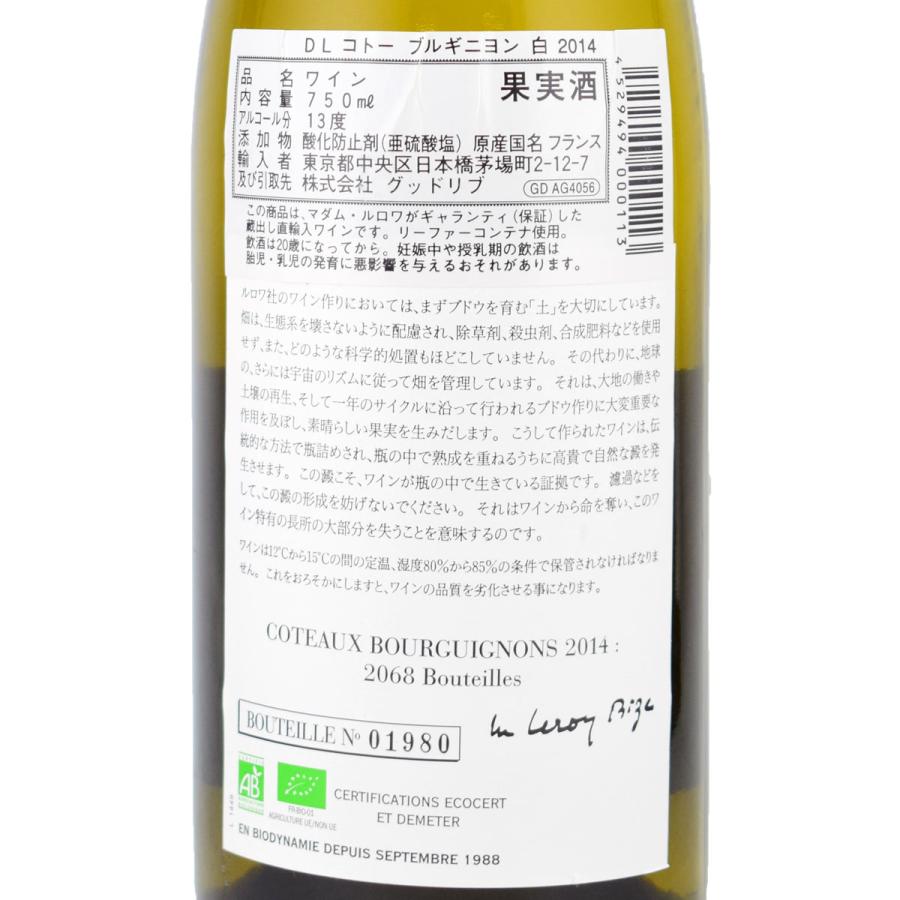 ルロワ　コトー・ブルギニョン・ブラン　2014　750ml｜kinko-wine｜04