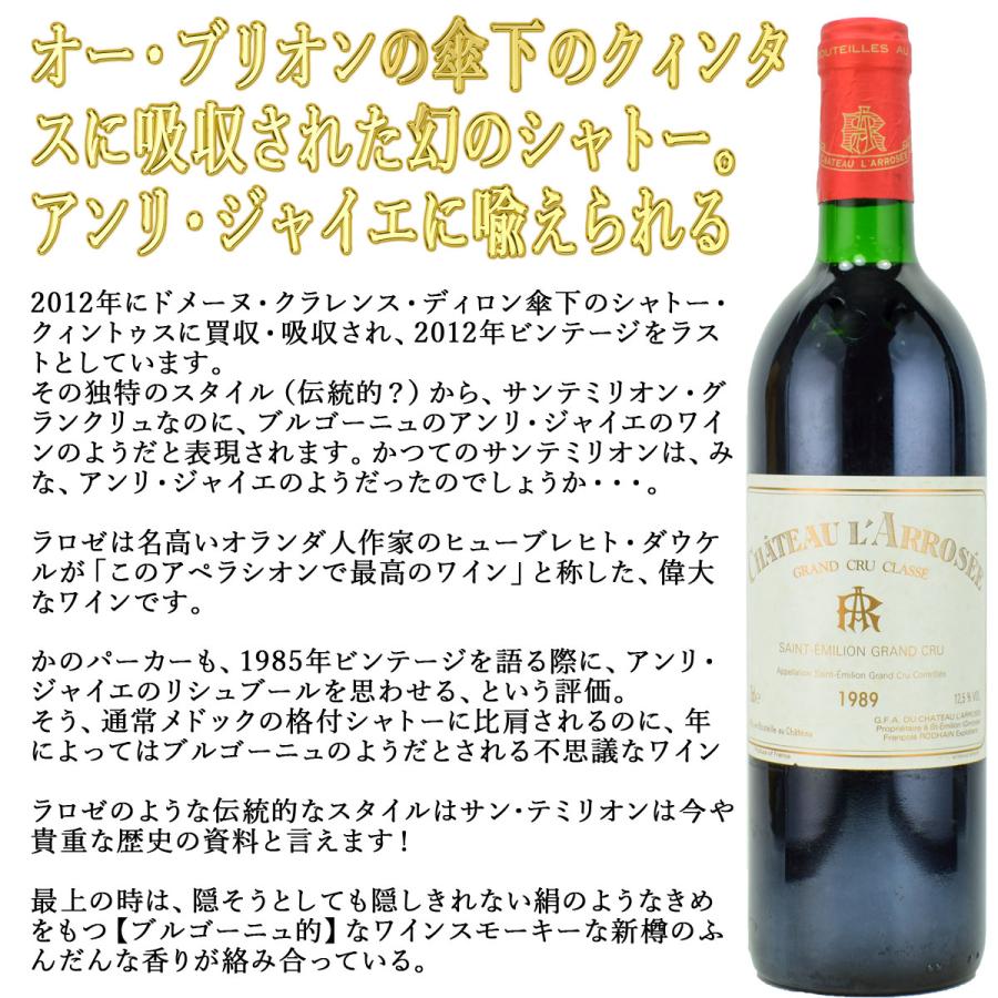 シャトー・ラロゼ　1989　750ml赤　フランス・ボルドー　サンテミリオン・グランクリュ｜kinko-wine｜04