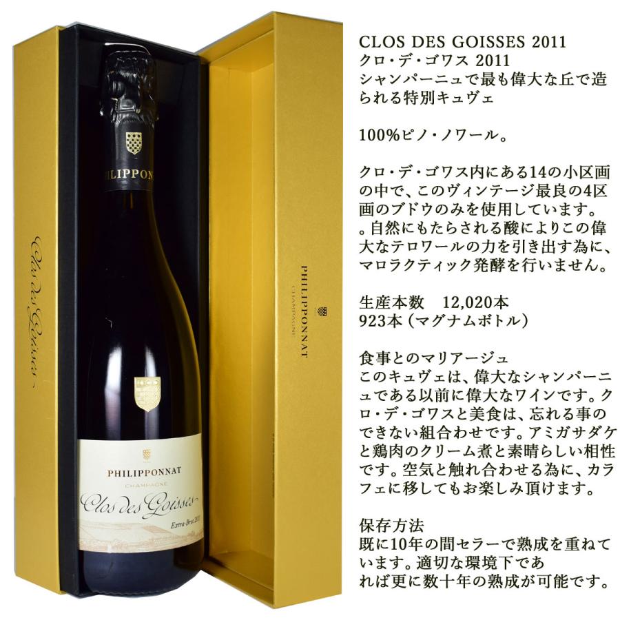 フィリポナ クロ・デ・ゴワス （クロ・デ・ゴワセ）2011（平成23年） 750ml箱入 シャンパーニュ デ クロ スパークリング