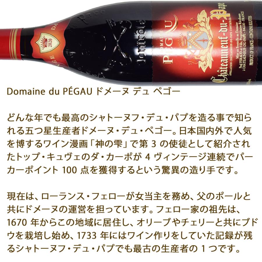 2020] シャトーヌフ・デュ・パプ ルージュ・キュヴェ・ダ・カーポ
