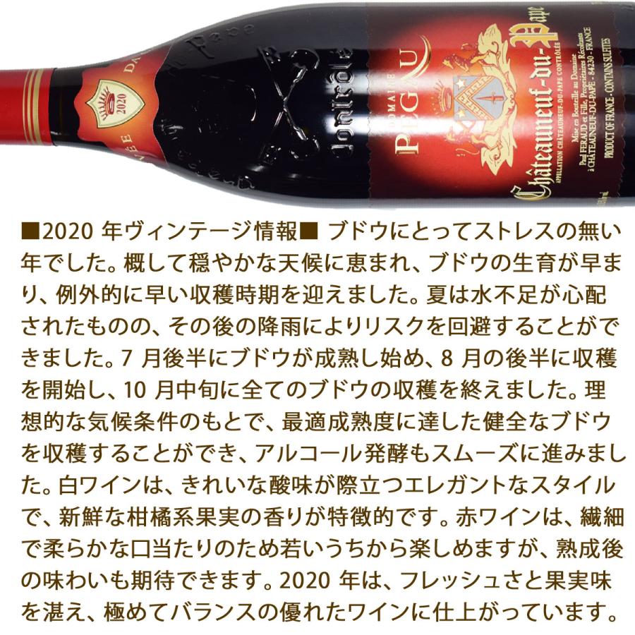 2020] シャトーヌフ・デュ・パプ ルージュ・キュヴェ・ダ・カーポ