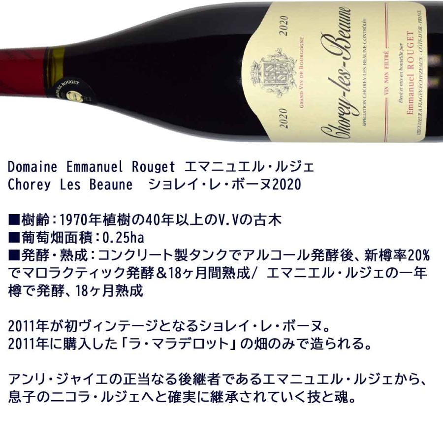 ［2020］ エマニュエル・ルジェ ショレ・レ・ボーヌ フランス・ブルゴーニュ村名_4