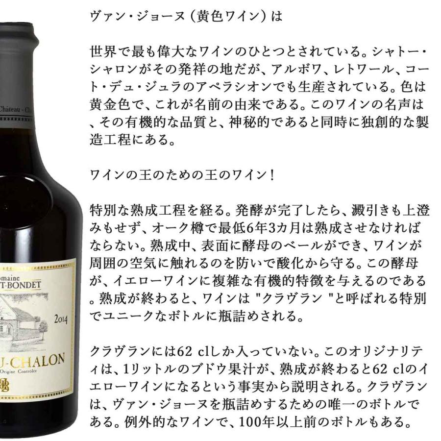 シャトー・シャロン〔ヴァン・ジョーヌ〕　黄色ワイン　2015（平成27年）620ml　ドメーヌ ベルテ・ボンデ｜kinko-wine｜07