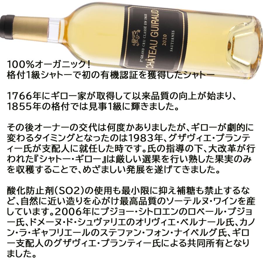 2020］［ソーテルヌ格付1級］ シャトー・ギロー 750ml 貴腐ワイン 極