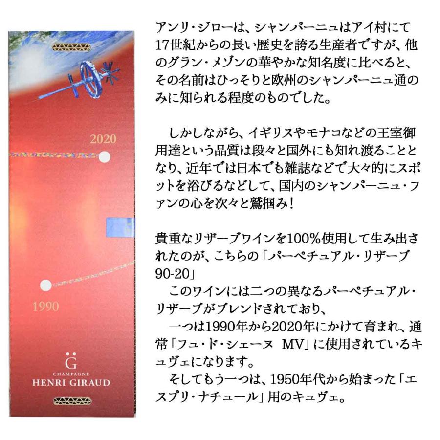 ［90-20］パーペチュアル・リザーブ 750ml泡箱入り アンリ・ジロー シャンパーニュ
