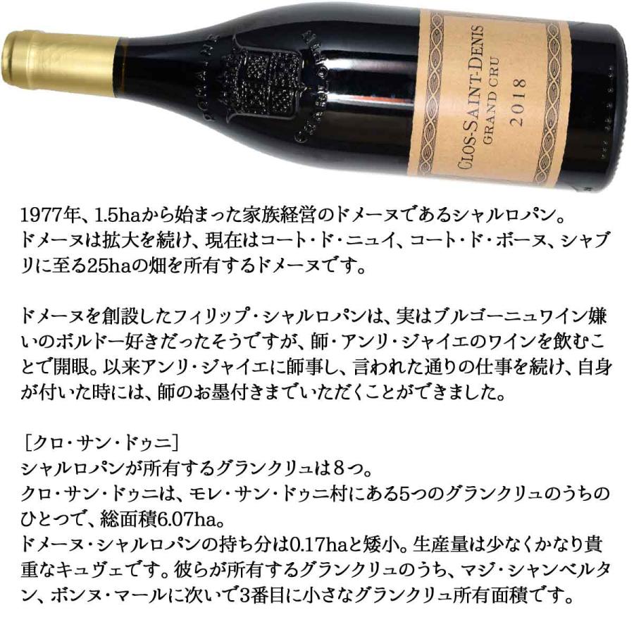 2018］［グランクリュ特級］クロ・サン・ドニ 750ml赤 ドメーヌ