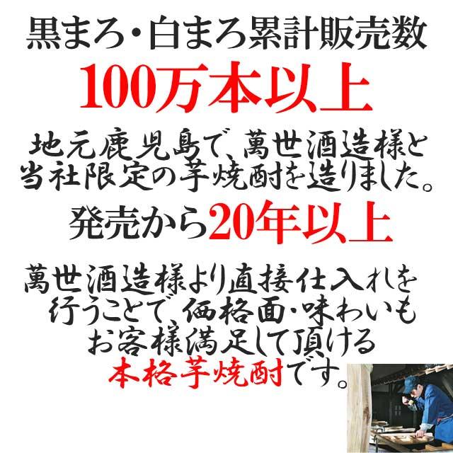 コスパ最高☆黒まろ 25度 1800ml×6本セット芋焼酎 萬世酒造※北海道・東北エリアは別途運賃が1000円発生します。｜kinko｜02