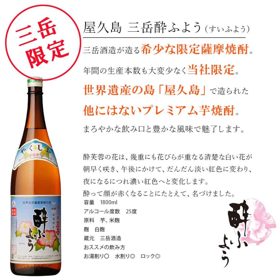 プレミアム焼酎 三岳 酔ふよう(すいふよう) 25度 1800ml 芋焼酎 三岳