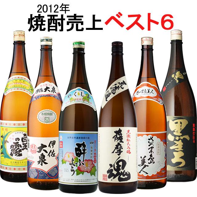 購入 白玉の露・島美人・黒まろ・酔ふよう・伊佐大泉・薩摩魂2012年
