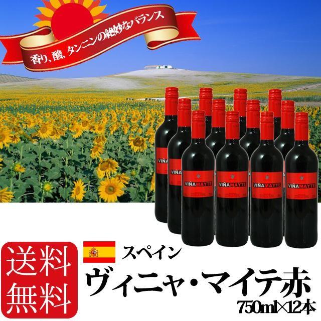 【送料無料　スペイン産デイリーワイン】ヴィニャ・マイテ赤　750ml×12本　｜kinko