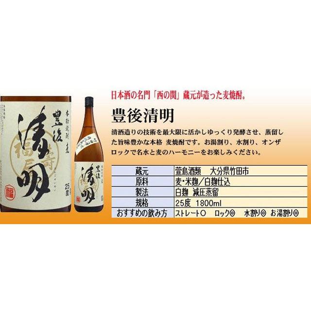 豊後 清明 25度 1800ml 麦焼酎｜kinko｜02