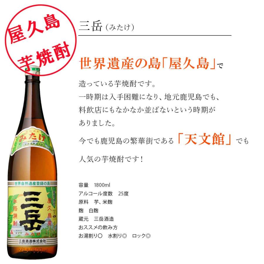 地元鹿児島でしか手に入らない売れ筋の芋焼酎6本飲み比べセット 三岳