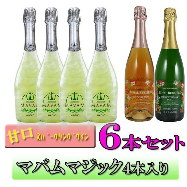 マバムマジック4本と甘口泡2本セット 送料無料 マバム マバム 