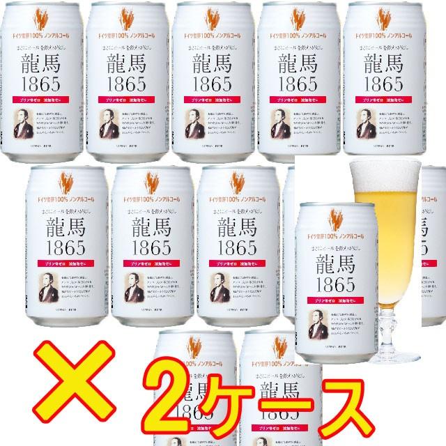 龍馬 1865 2ケース　ノンアルコールビール缶　350ml48本｜kinko