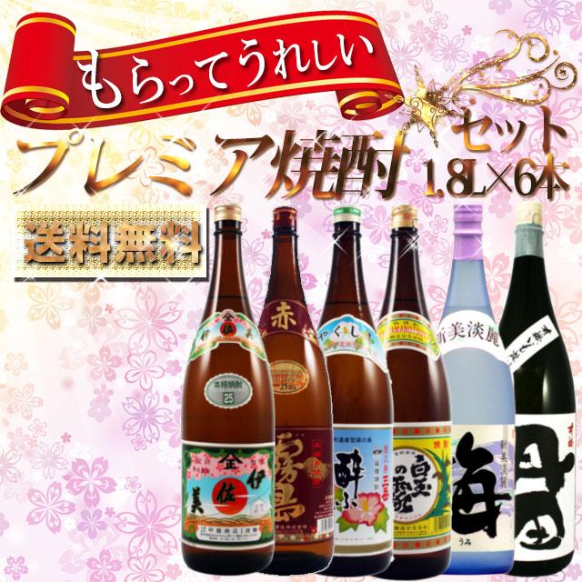送料無料】もらって嬉しいプレミアム焼酎セット(伊佐美・赤霧島・三岳